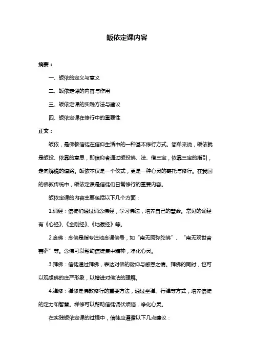 皈依定课内容