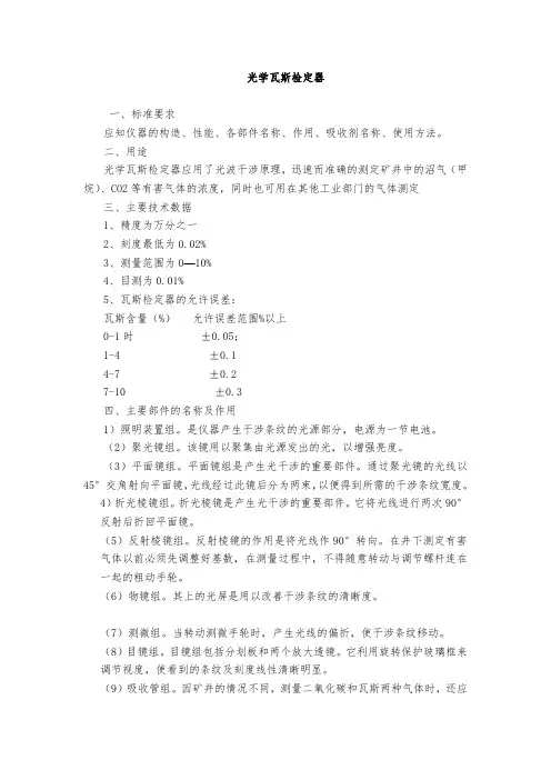 光学瓦斯检定器