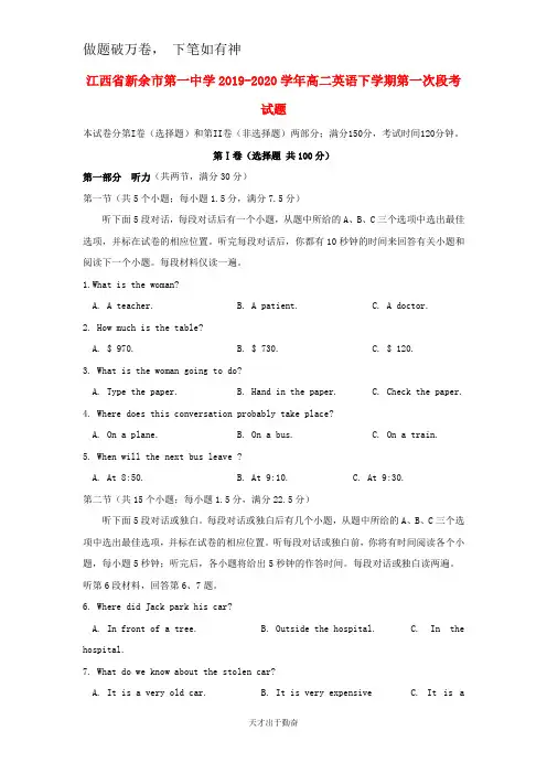 江西省新余市第一中学2019_2020学年高二英语下学期第一次段考试题2-含答案 师生通用