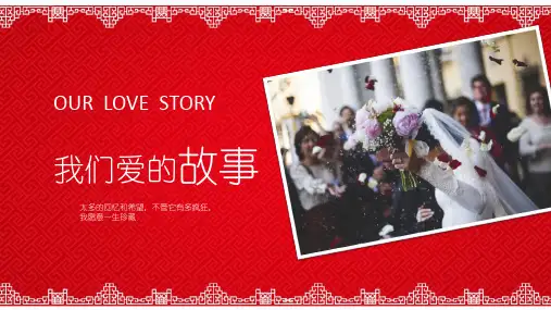 我们结婚啦大红色婚礼相册带内容PPT课件演示