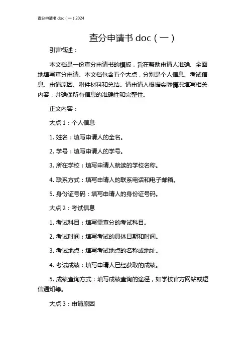 查分申请书doc(一)2024