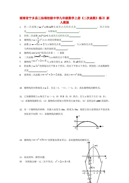 湖南省宁乡县三仙坳初级中学九年级数学上册《二次函数》练习(无答案) 新人教版