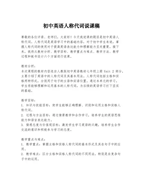 初中英语人称代词说课稿