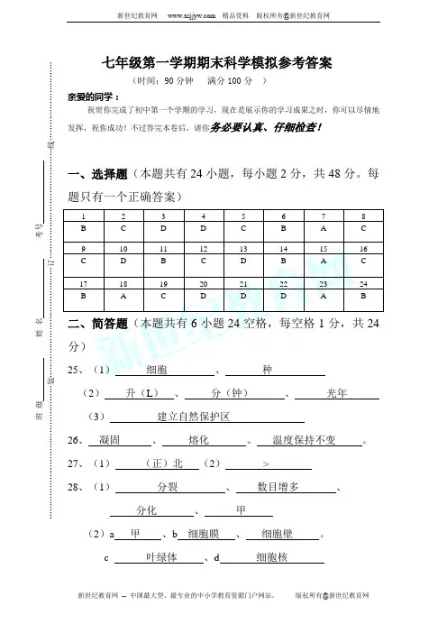 浙教版科学七年级(上册)期末科学试卷