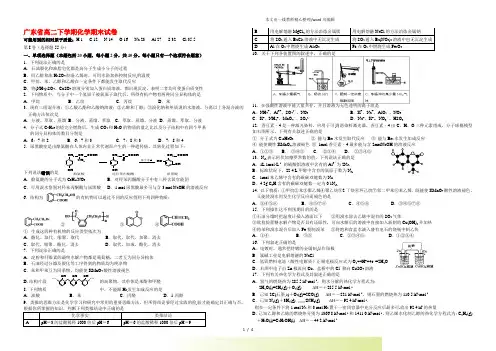 广东省2022年高二下学期化学期末试卷(附答案)