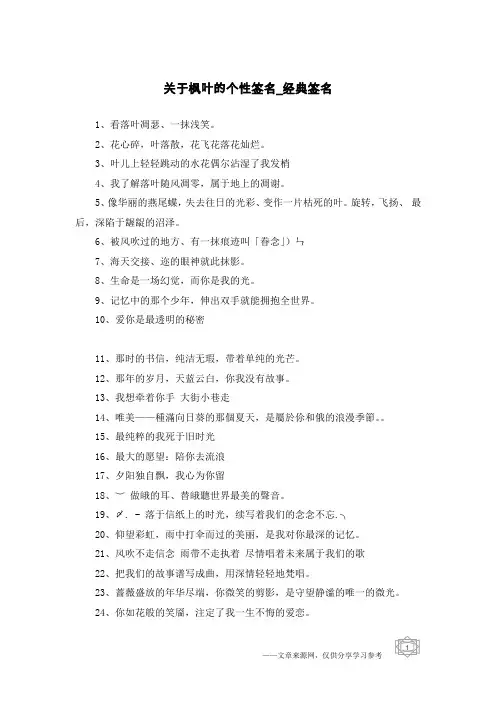 关于枫叶的个性签名-经典签名