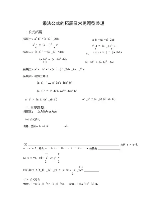 (完整word版)完全平方公式变形的应用练习题2