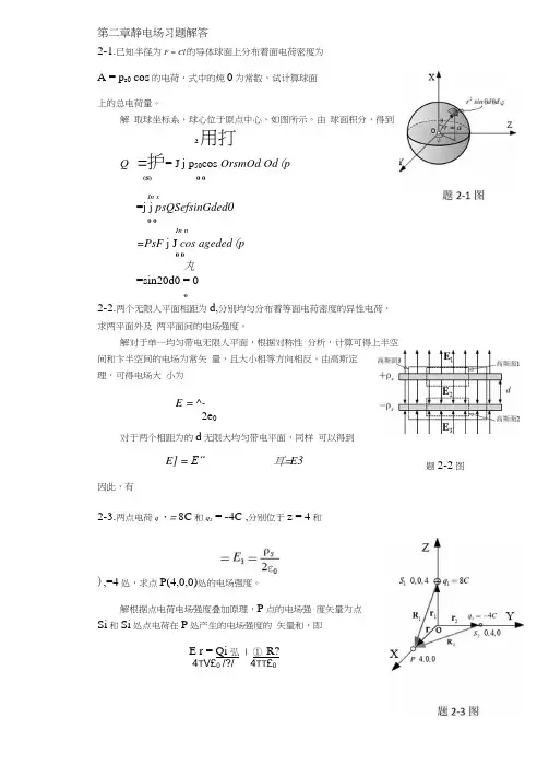 第二章作业题解答