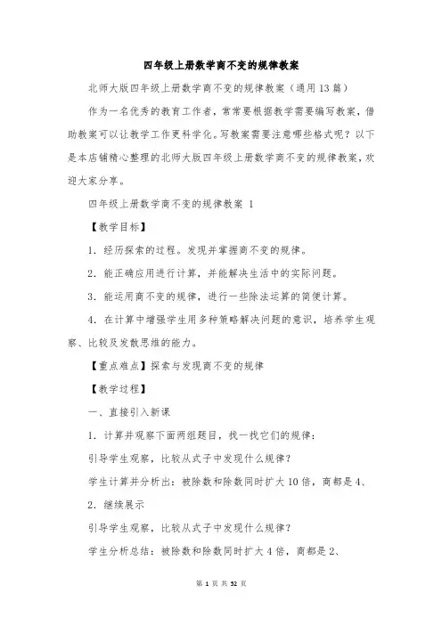 四年级上册数学商不变的规律教案