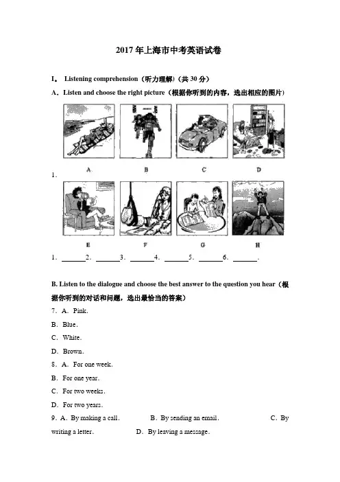 2017上海中考英语真题(附详细解析答案)【范本模板】