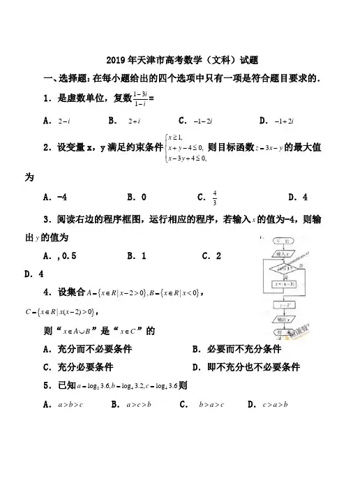 (完整版)2019年天津市高考数学(文科)试题