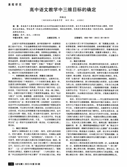 高中语文教学中三维目标的确定