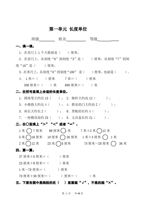 人教版二年级数学上册全单元测试题(可打印)
