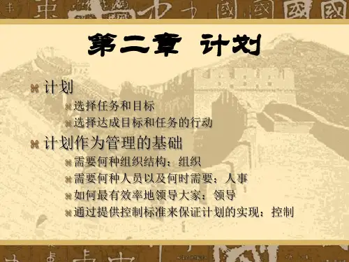 管理学第2章