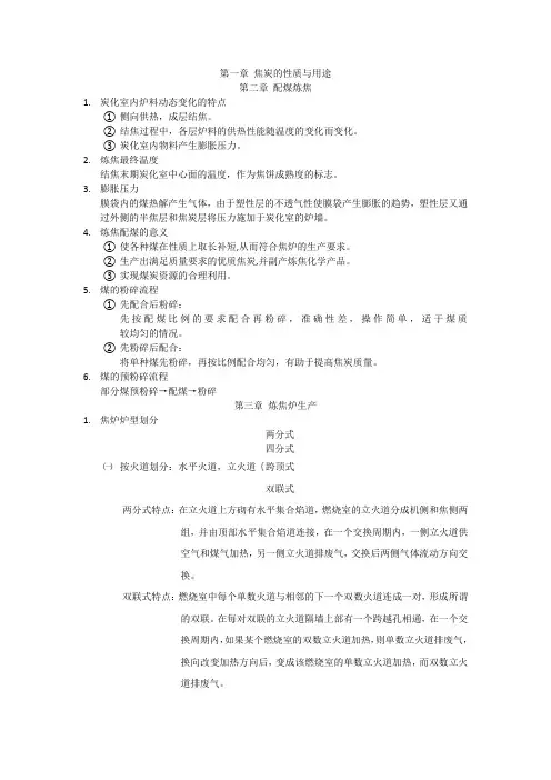 焦化工艺学复习资料