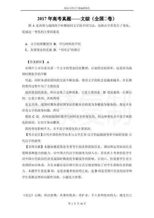 2017年高考真题——文综(全国Ⅲ卷)