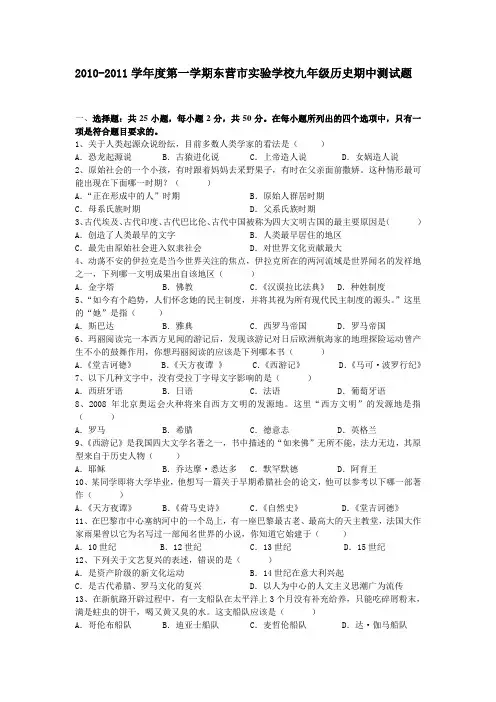 九年级历史上册期中测试题