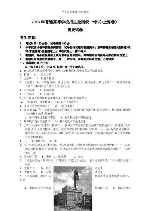 2017年全国高考历史试题及答案上海卷