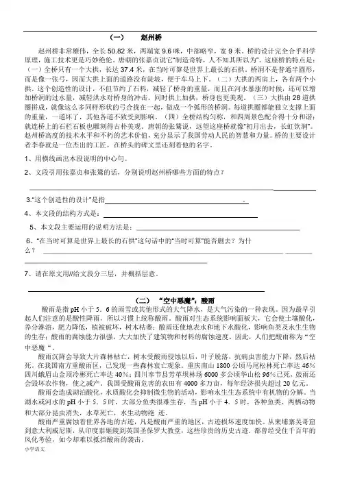 六年级下册语文试题-说明文阅读训练  (无答案)人教部编版