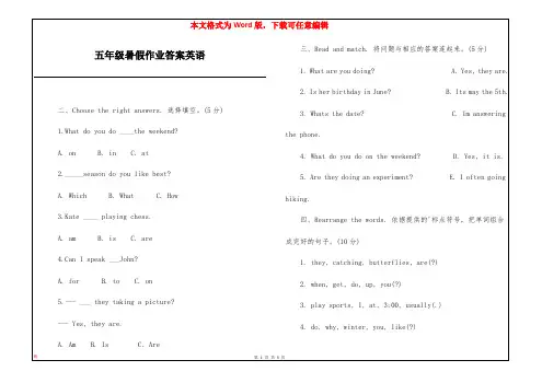 五年级暑假作业答案英语