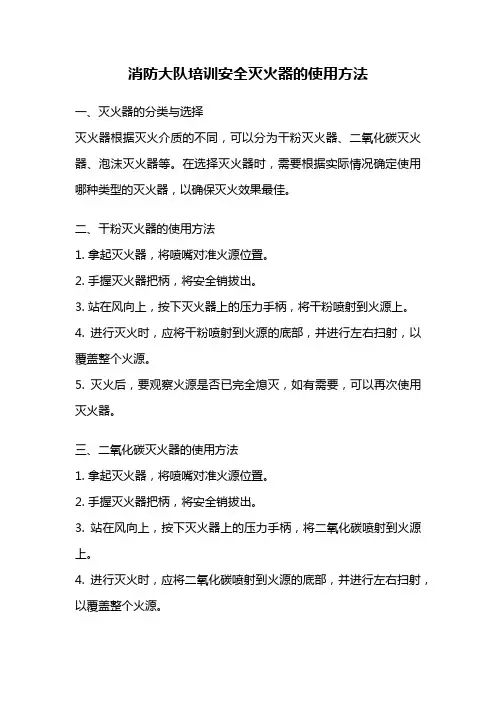 消防大队培训安全灭火器的使用方法