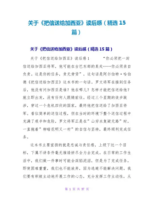 《把信送给加西亚》读后感(15篇) 2