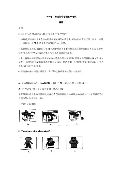 (完整word版)2019年广东省中考英语试题(含答案)-推荐文档