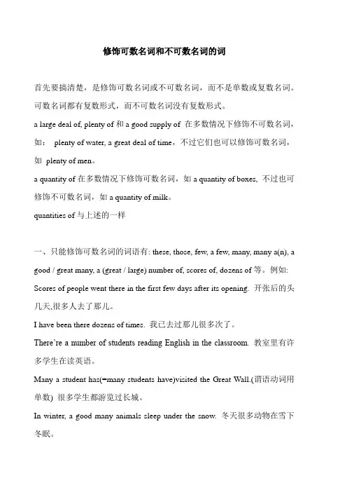 专四考点：修饰可数名词和不可数名词的词