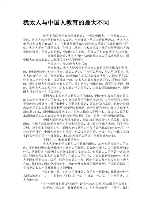 犹太人与中国人教育的最大不同