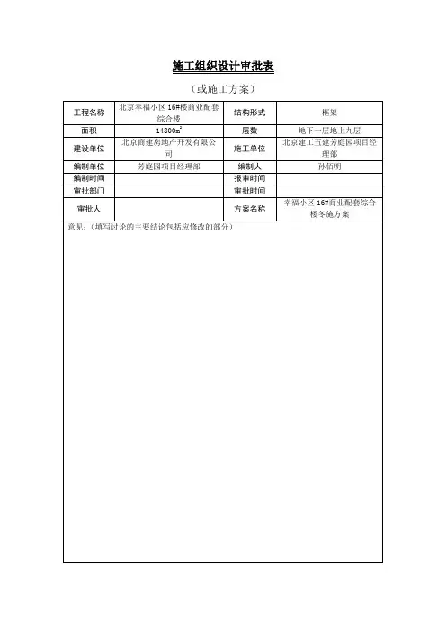 施组审批表及项目部内部审批表
