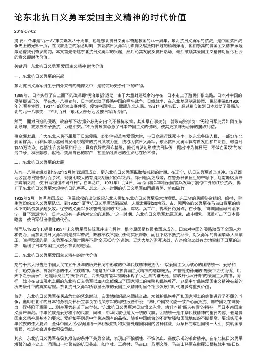 论东北抗日义勇军爱国主义精神的时代价值