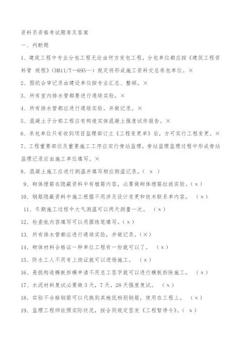 2021年资料员资格考试题库及答案