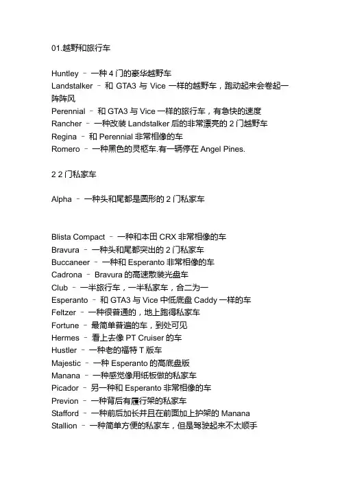 圣安地列斯交通工具大全
