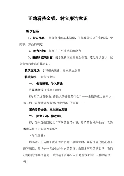 树立正确的金钱观