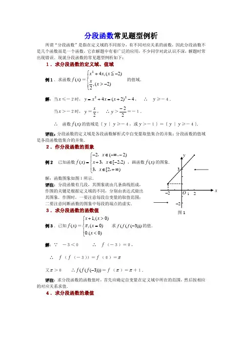 分段函数知识点及例题解析