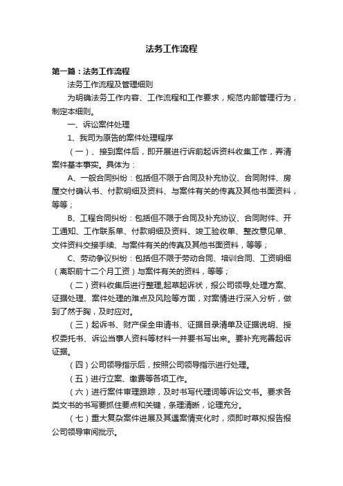法务工作流程
