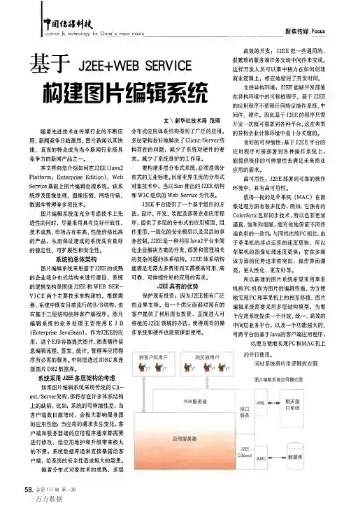 基于J2EE+WEB SERVICE构建图片编辑系统