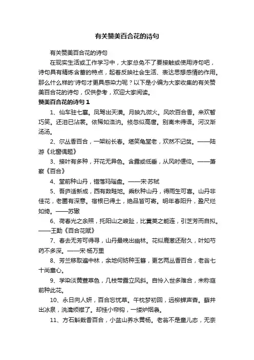 有关赞美百合花的诗句