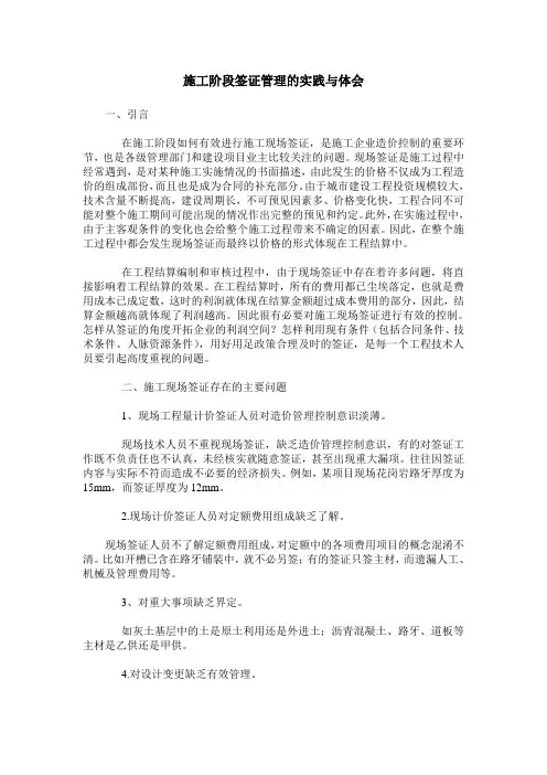 施工阶段签证管理的实践与体会