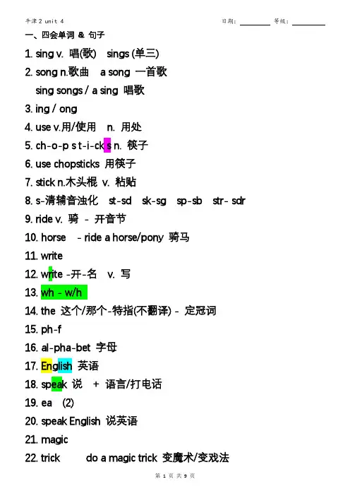 牛津2 Unit 4 听课笔记