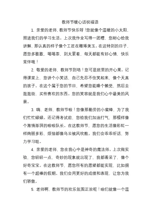 教师节暖心话祝福语