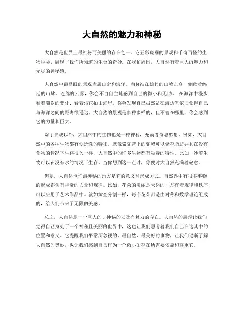 大自然的魅力和神秘