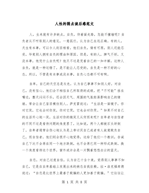 人性的弱点读后感范文（五篇）