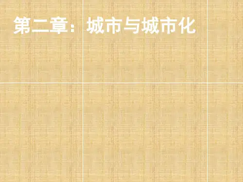 部编人教版高一地理必修2《第2章城市与城市化第1节城市的内部空间结构》课堂同步精品ppt课件