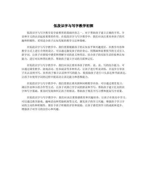 低段识字与写字教学初探