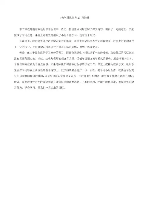 最新部编版二年级语文上册风娃娃精品教学反思