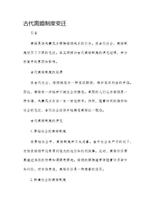 古代离婚制度变迁