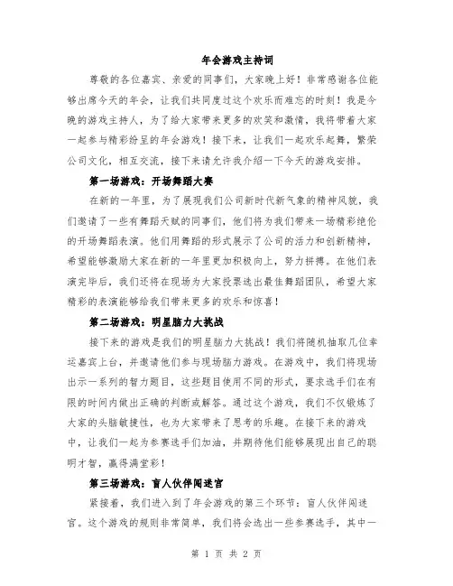 年会游戏主持词