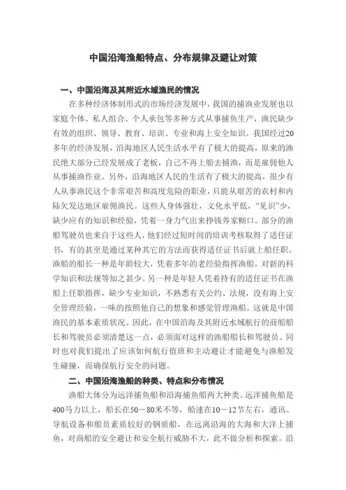 中国沿海渔船特点分布规律及避让对策-国际船舶网