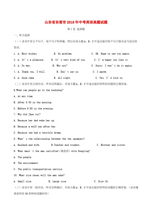 山东省东营市中考英语真题试题(含解析)